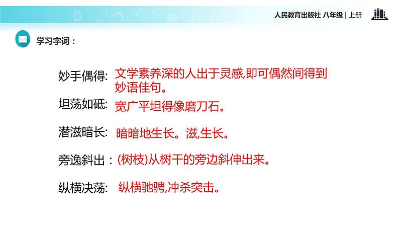 【教学课件】《白杨礼赞》（语文人教八上）05