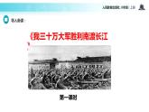 【教学课件】《消息二则》（语文人教八上）