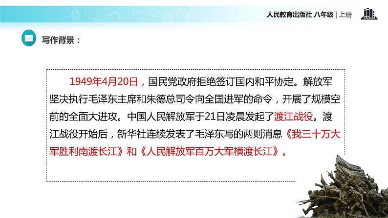 【教学课件】《消息二则》（语文人教八上）06