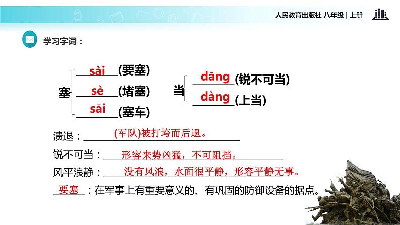 【教学课件】《消息二则》（语文人教八上）08