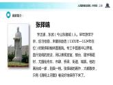 【教学课件】《梦回繁华》（语文人教八上）