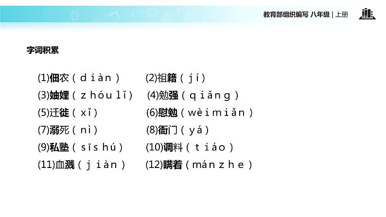 【教学课件】《回忆我的母亲》（部编）第6页