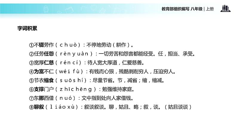 【教学课件】《回忆我的母亲》（部编）第7页