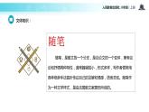 【教学课件】《散文两篇》（语文人教八上）