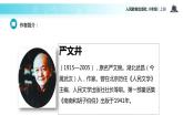 【教学课件】《散文两篇》（语文人教八上）