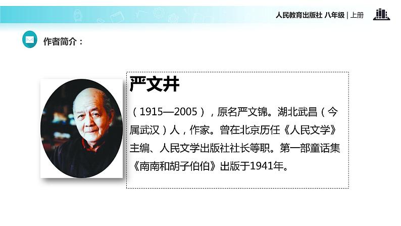 【教学课件】《散文两篇》（语文人教八上）04