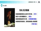 【教学课件】《列夫托尔斯泰》（语文人教八上）