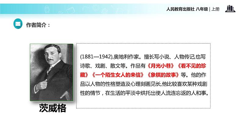 【教学课件】《列夫托尔斯泰》（语文人教八上）04