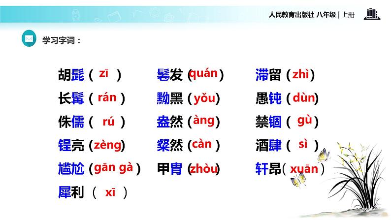 【教学课件】《列夫托尔斯泰》（语文人教八上）06