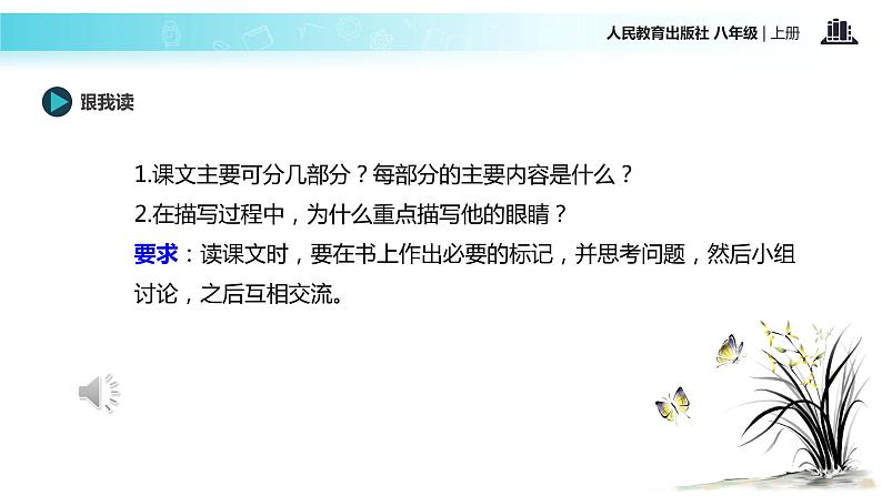 【教学课件】《列夫托尔斯泰》（语文人教八上）07