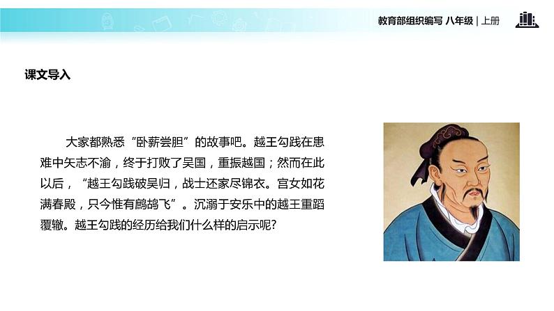 【教学设计】《生于忧患，死于安乐》（部编）02