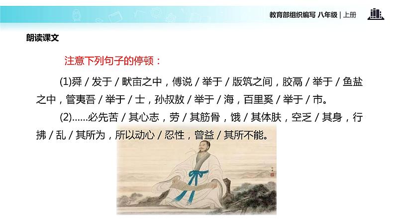【教学设计】《生于忧患，死于安乐》（部编）07