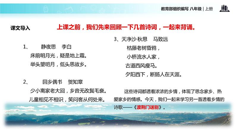 【教学课件】《渡荆门送别》（部编）02