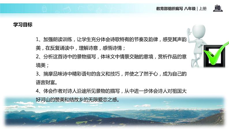 【教学课件】《渡荆门送别》（部编）03