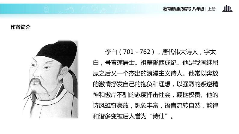 【教学课件】《渡荆门送别》（部编）04