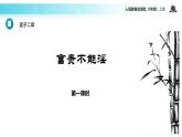 【教学课件】《孟子二章》（语文人教八上）