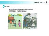 【教学课件】《孟子二章》（语文人教八上）