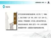 【教学课件】《孟子二章》（语文人教八上）