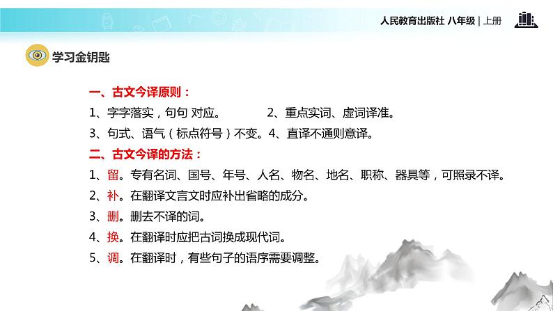 【教学课件】《孟子二章》（语文人教八上）08