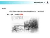 【教学课件】《渔家傲》（部编）