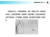 【教学课件】《渔家傲》（部编）