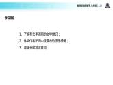 【教学课件】《渔家傲》（部编）