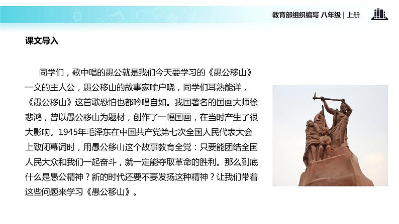 【教学课件】《愚公移山》（部编）03