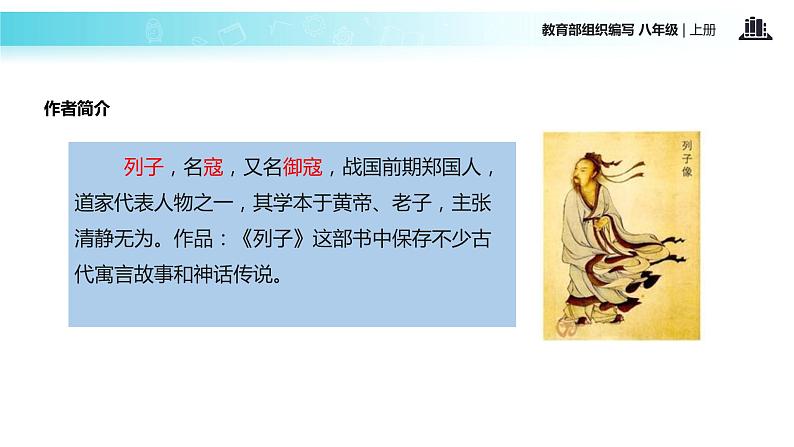 【教学课件】《愚公移山》（部编）05