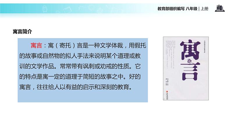 【教学课件】《愚公移山》（部编）06