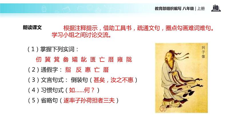 【教学课件】《愚公移山》（部编）08