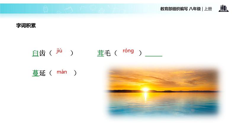【教学课件】《永久的生命》（部编）06
