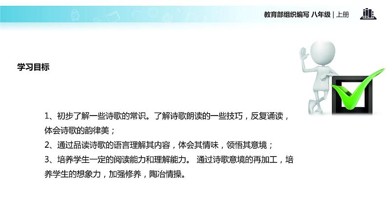 【教学课件】《黄鹤楼》（部编）03