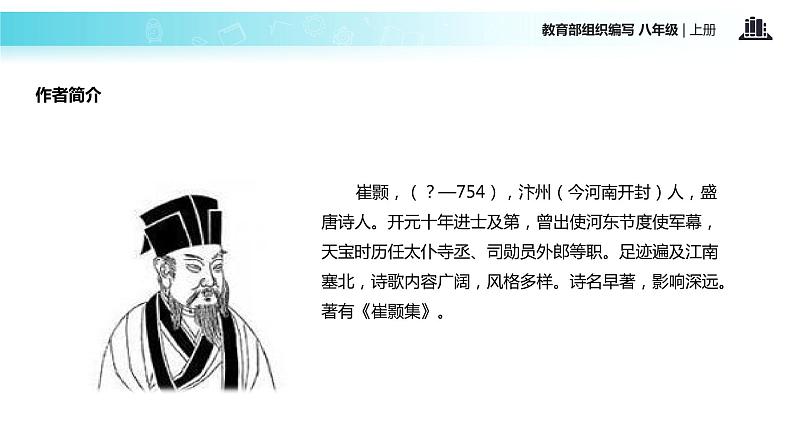 【教学课件】《黄鹤楼》（部编）04