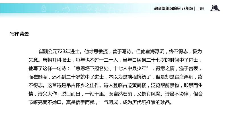 【教学课件】《黄鹤楼》（部编）05