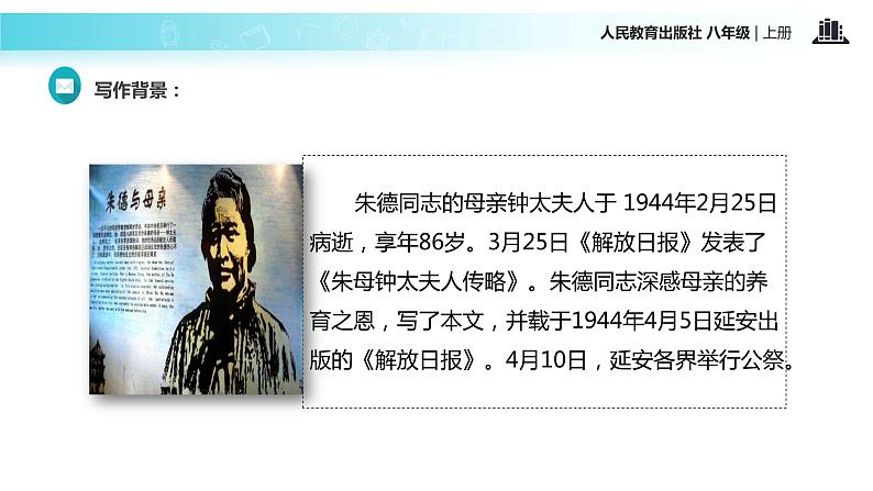 【教学课件】《回忆我的母亲》（语文人教八上）05