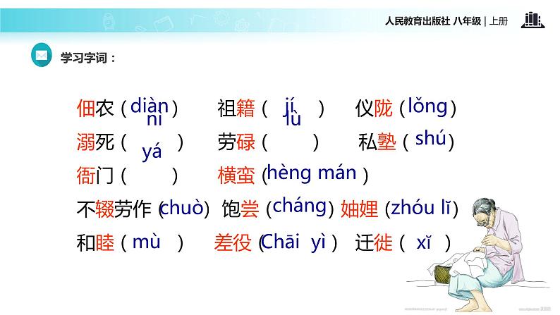 【教学课件】《回忆我的母亲》（语文人教八上）06