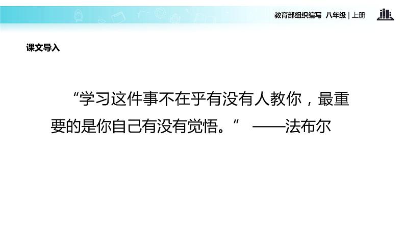 【教学课件】《蝉》（部编）第2页