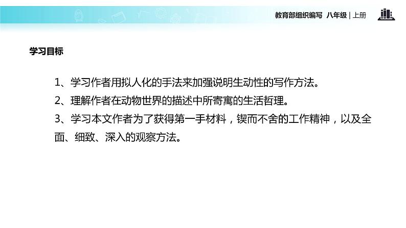 【教学课件】《蝉》（部编）第4页