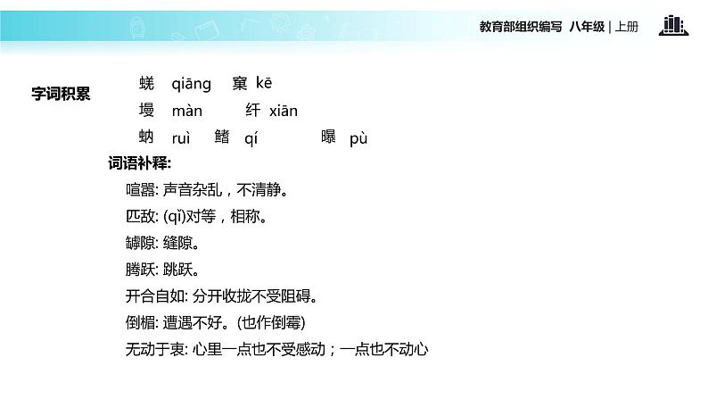 【教学课件】《蝉》（部编）第6页