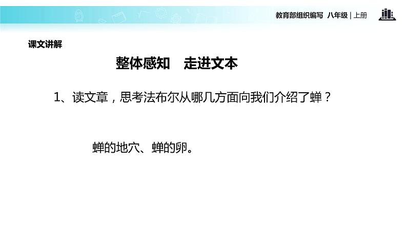 【教学课件】《蝉》（部编）第7页
