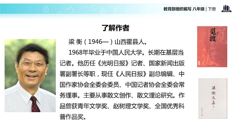 任务驱动式教学【教学课件】《壶口瀑布》（部编）04