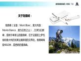 任务驱动式教学【教学课件】《登勃朗峰》（部编）