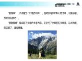 任务驱动式教学【教学课件】《登勃朗峰》（部编）