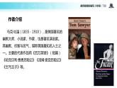 任务驱动式教学【教学课件】《登勃朗峰》（部编）