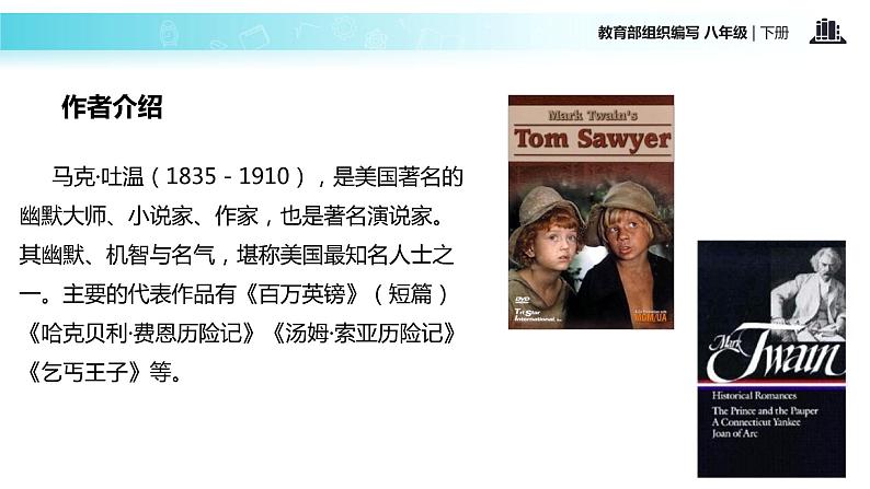 任务驱动式教学【教学课件】《登勃朗峰》（部编）04