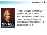 任务驱动式教学【教学课件】《登勃朗峰》（部编）
