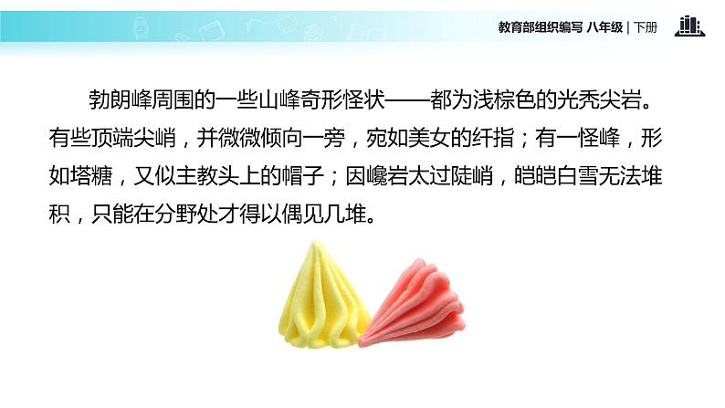 任务驱动式教学【教学课件】《登勃朗峰》（部编）07