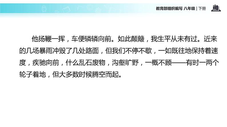 任务驱动式教学【教学课件】《登勃朗峰》（部编）08