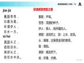 探究式教学【教学课件】《蒹葭》（部编）