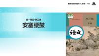 2021学年3*安塞腰鼓教学ppt课件